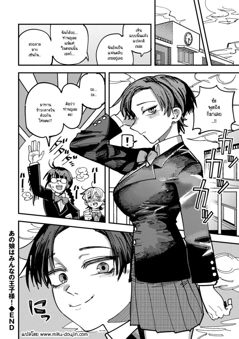 เธอเป็นเจ้าชายของทุกคน [Tenno] Ano ko ha mina no oushis-ama หน้า 24