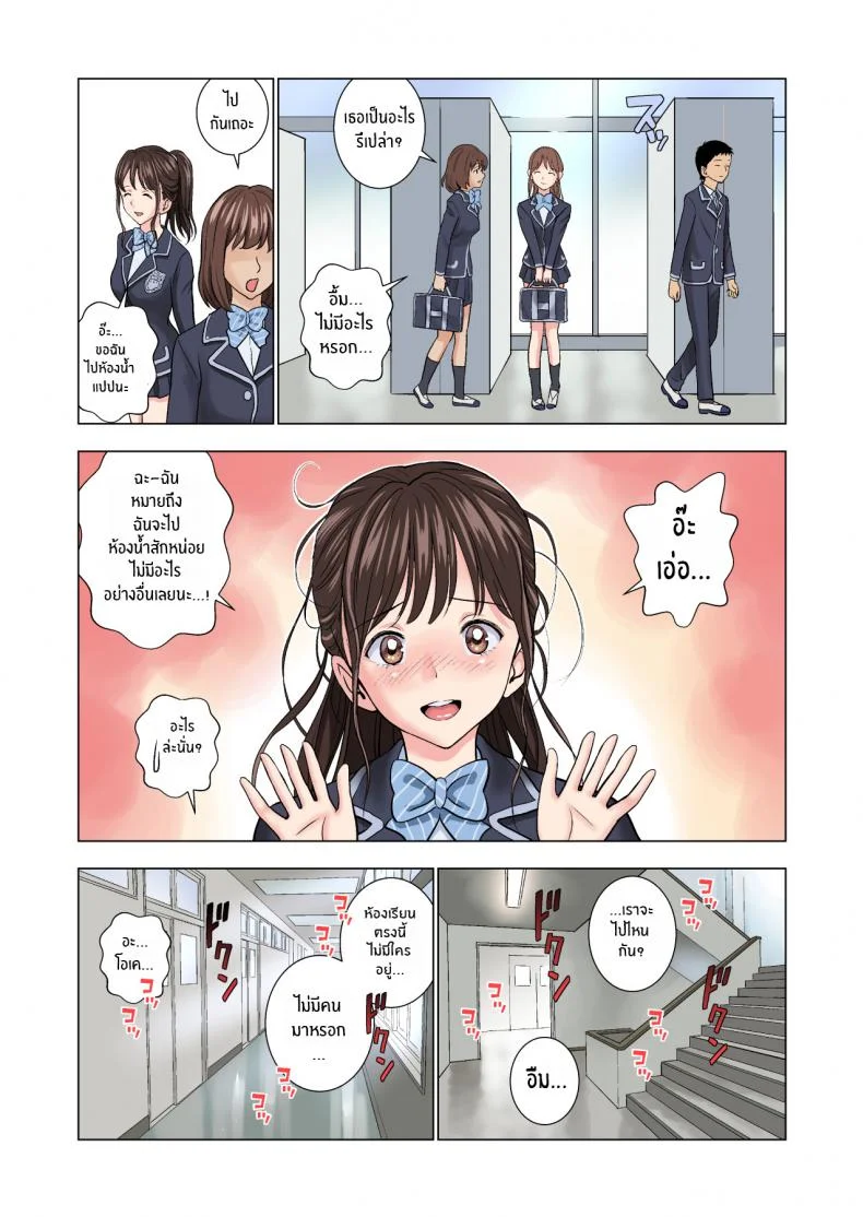 ต้องทำเพราะหน้าที่ [Hiero] Meimon Onna Manebu Monogatari The Story of Being a Manager of This Rich Girl's Club หน้า 13