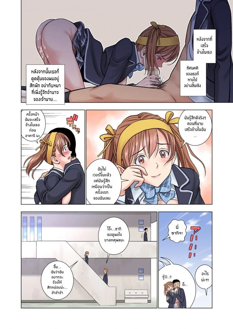 ต้องทำเพราะหน้าที่ [Hiero] Meimon Onna Manebu Monogatari The Story of Being a Manager of This Rich Girl's Club หน้า 26