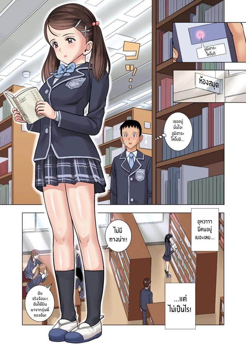 ต้องทำเพราะหน้าที่ [Hiero] Meimon Onna Manebu Monogatari The Story of Being a Manager of This Rich Girl's Club หน้า 29
