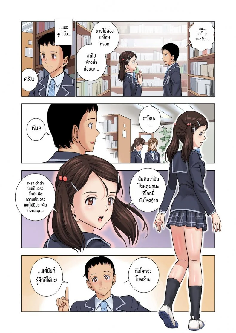 ต้องทำเพราะหน้าที่ [Hiero] Meimon Onna Manebu Monogatari The Story of Being a Manager of This Rich Girl's Club หน้า 33