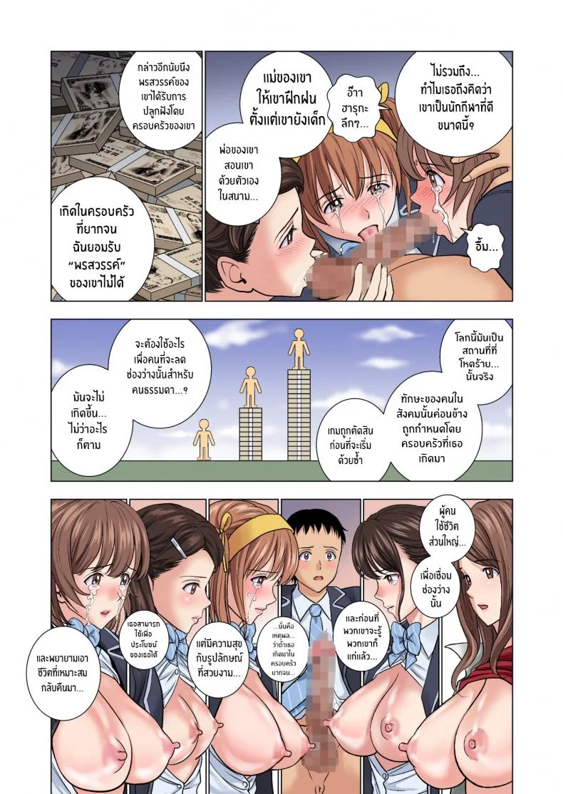 ต้องทำเพราะหน้าที่ [Hiero] Meimon Onna Manebu Monogatari The Story of Being a Manager of This Rich Girl's Club หน้า 57
