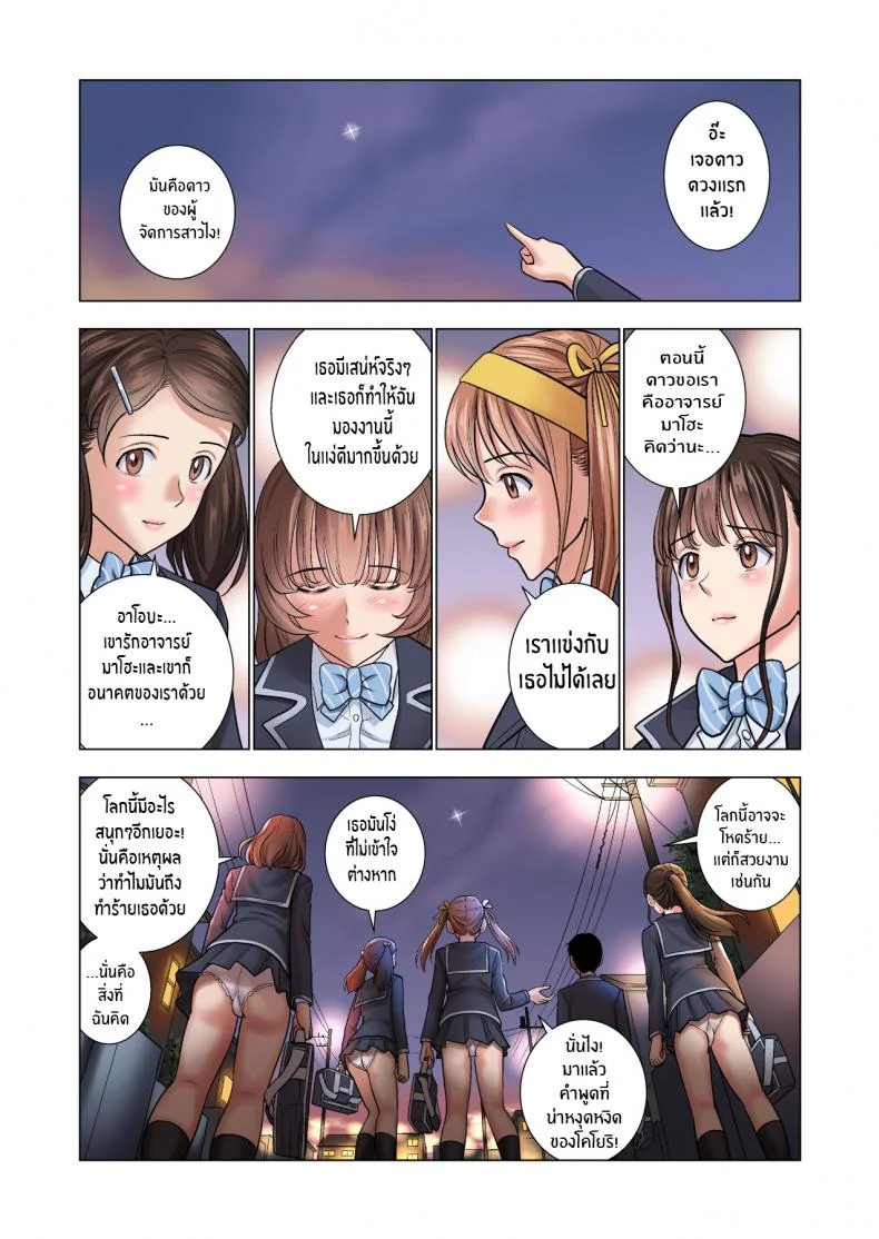 ต้องทำเพราะหน้าที่ [Hiero] Meimon Onna Manebu Monogatari The Story of Being a Manager of This Rich Girl's Club หน้า 67