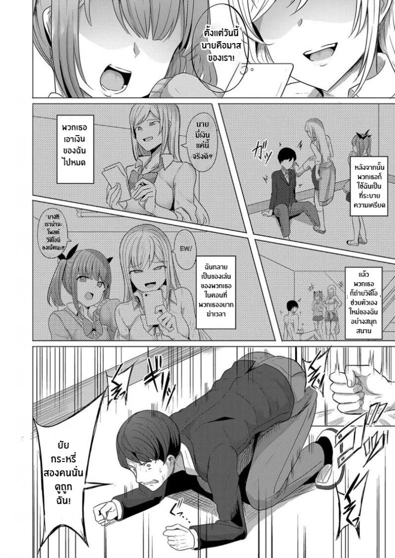 สะกดจิต คิดเเก้เเค้น [Yasuhiro] Hypno Revengeสะกดจิต คิดเเก้เเค้น 01 หน้า 4