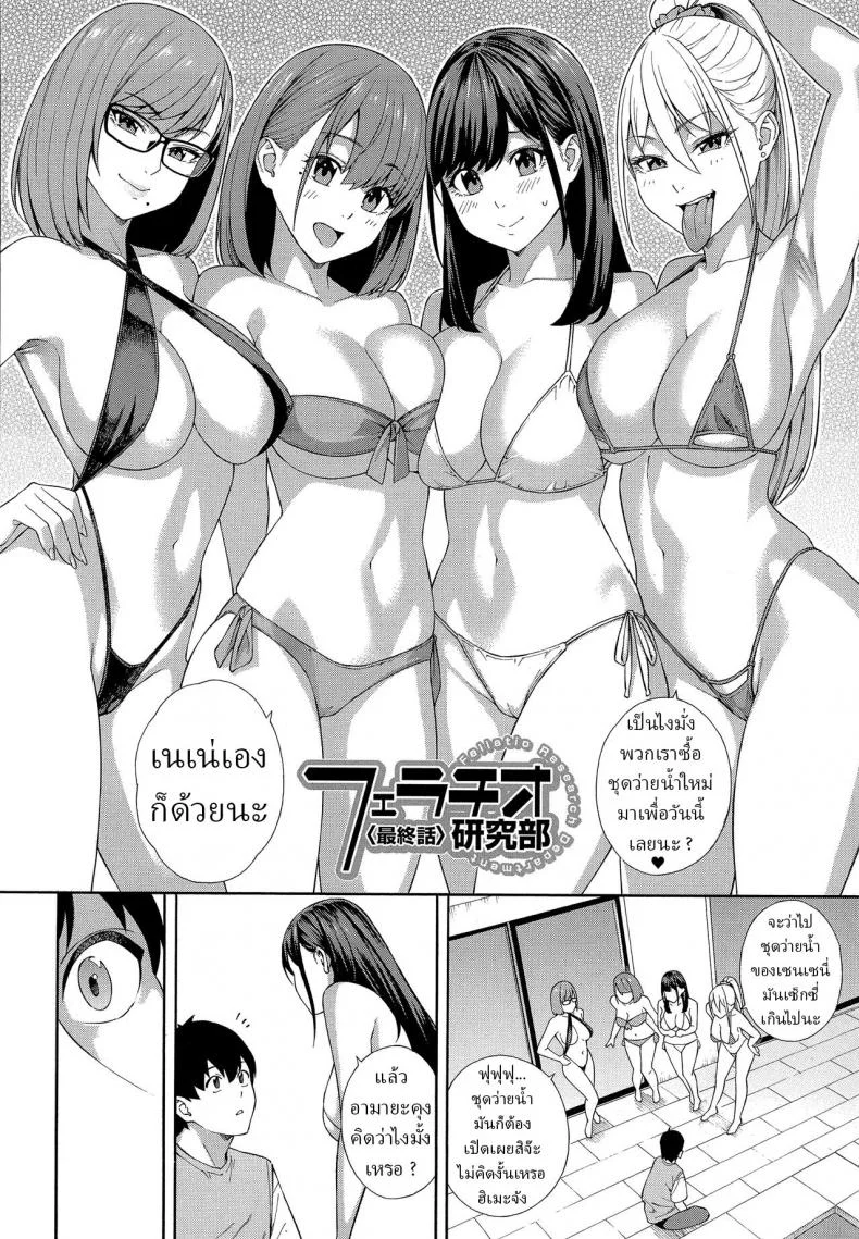 ชมรมวิจัยเพื่อน [Zonda] Fellatio Kenkyuubu Saishuuwa หน้า 5