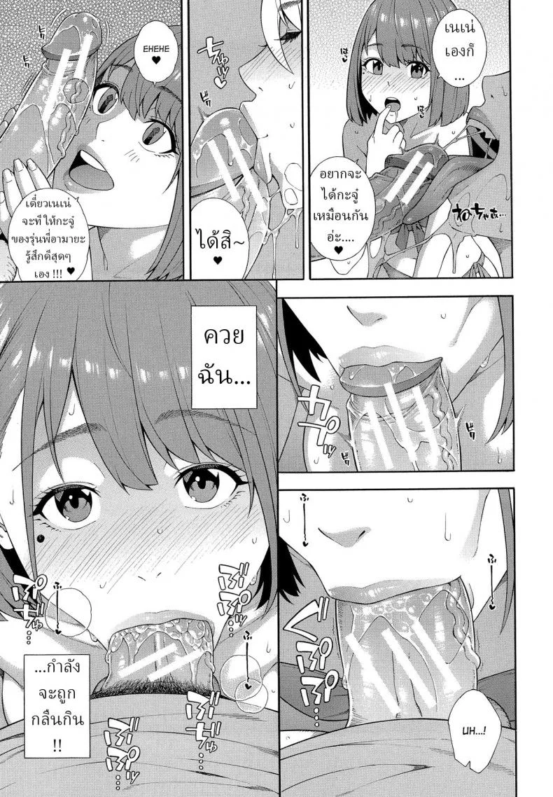 ชมรมวิจัยเพื่อน [Zonda] Fellatio Kenkyuubu Saishuuwa หน้า 25