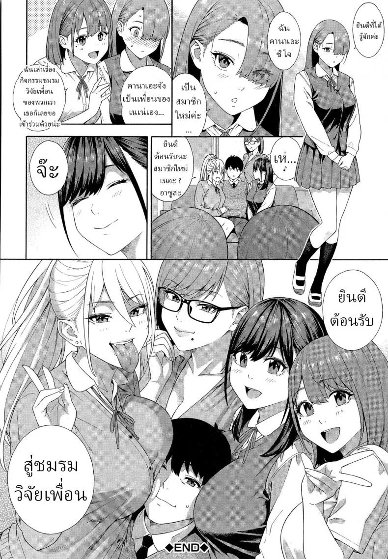 ชมรมวิจัยเพื่อน [Zonda] Fellatio Kenkyuubu Saishuuwa หน้า 46
