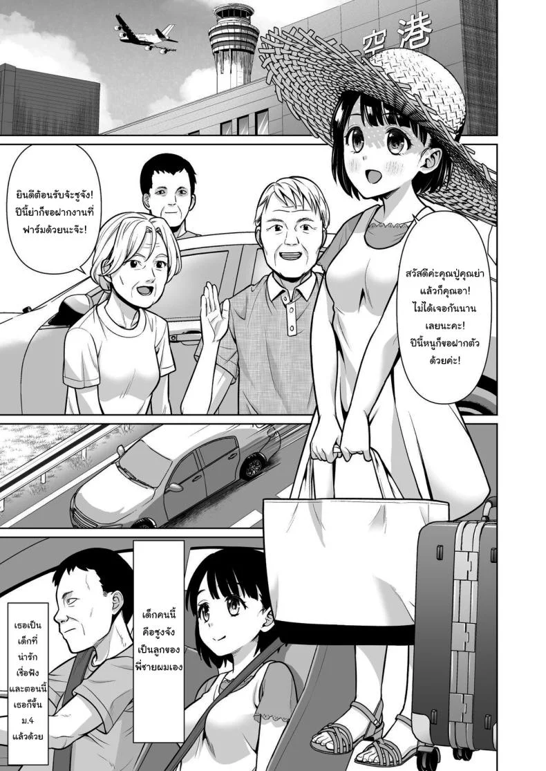 ปิดเทอมหน้าร้อนที่ฟาร์มกับคุณอา [F Taku (Anma)] Iya da to Ienai Jimikei Shoujo to Inaka no Oji-sanปิดเทอมหน้าร้อนที่ฟาร์มกับคุณอา 1 หน้า 4