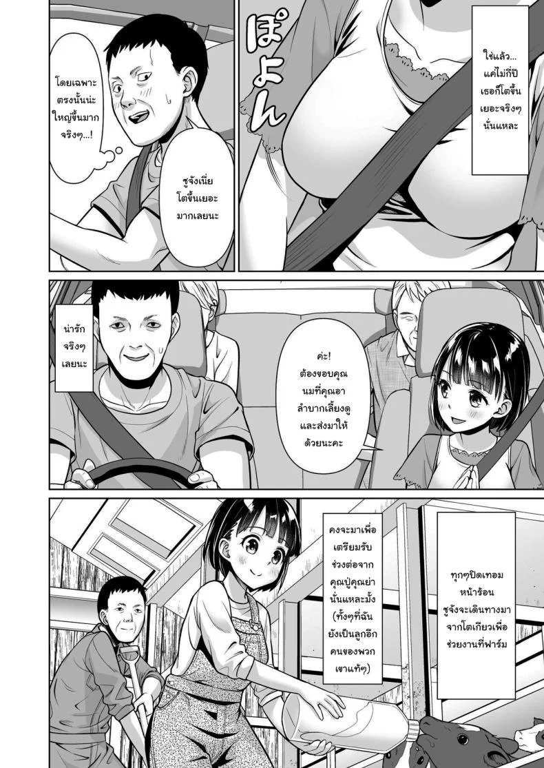 ปิดเทอมหน้าร้อนที่ฟาร์มกับคุณอา [F Taku (Anma)] Iya da to Ienai Jimikei Shoujo to Inaka no Oji-sanปิดเทอมหน้าร้อนที่ฟาร์มกับคุณอา 1 หน้า 5