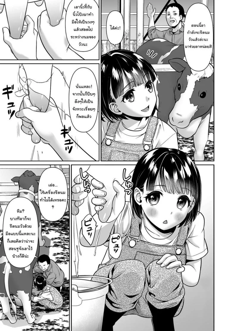 ปิดเทอมหน้าร้อนที่ฟาร์มกับคุณอา [F Taku (Anma)] Iya da to Ienai Jimikei Shoujo to Inaka no Oji-sanปิดเทอมหน้าร้อนที่ฟาร์มกับคุณอา 1 หน้า 6