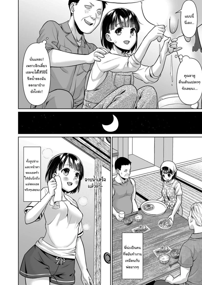 ปิดเทอมหน้าร้อนที่ฟาร์มกับคุณอา [F Taku (Anma)] Iya da to Ienai Jimikei Shoujo to Inaka no Oji-sanปิดเทอมหน้าร้อนที่ฟาร์มกับคุณอา 1 หน้า 7