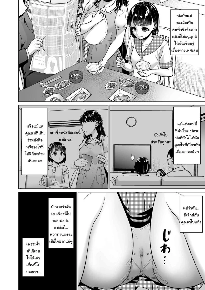 ปิดเทอมหน้าร้อนที่ฟาร์มกับคุณอา [F Taku (Anma)] Iya da to Ienai Jimikei Shoujo to Inaka no Oji-sanปิดเทอมหน้าร้อนที่ฟาร์มกับคุณอา 1 หน้า 37