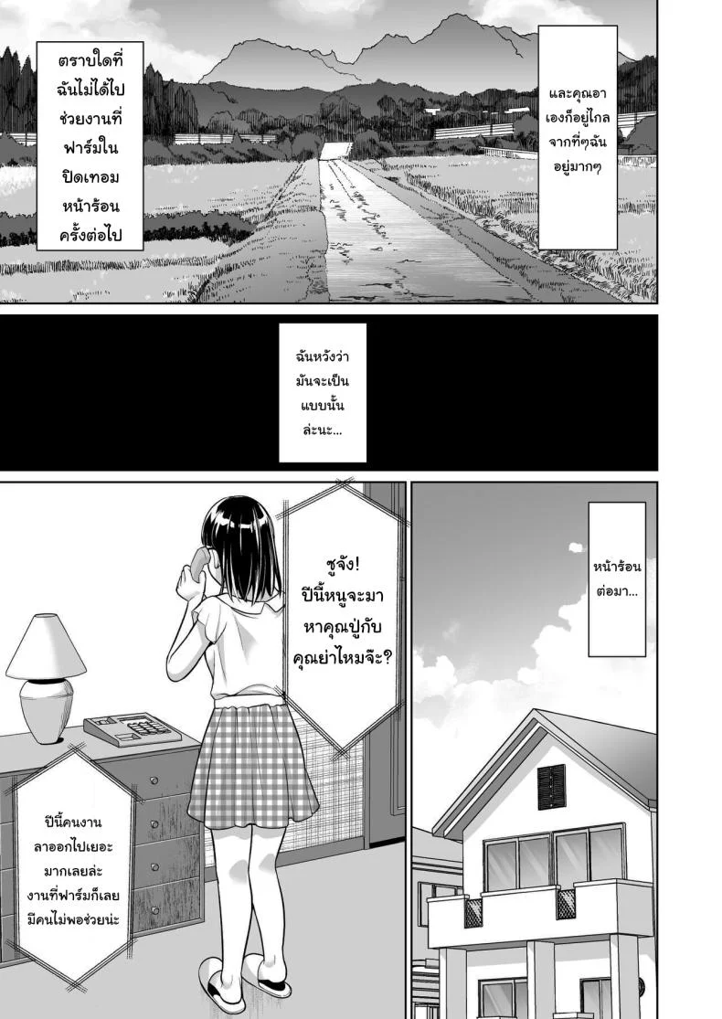 ปิดเทอมหน้าร้อนที่ฟาร์มกับคุณอา [F Taku (Anma)] Iya da to Ienai Jimikei Shoujo to Inaka no Oji-sanปิดเทอมหน้าร้อนที่ฟาร์มกับคุณอา 1 หน้า 38