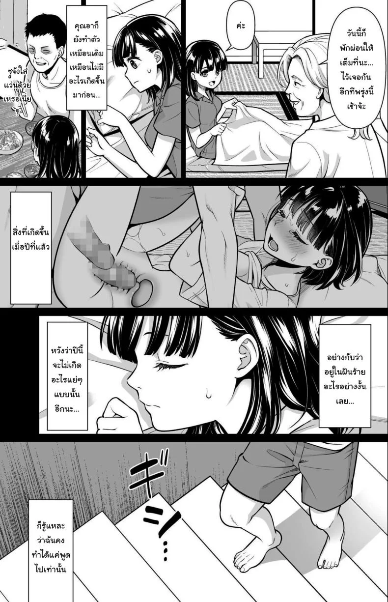 ปิดเทอมหน้าร้อนที่ฟาร์มกับคุณอา [F Taku (Anma)] Iya da to Ienai Jimikei Shoujo to Inaka no Oji-sanปิดเทอมหน้าร้อนที่ฟาร์มกับคุณอา 2 หน้า 8