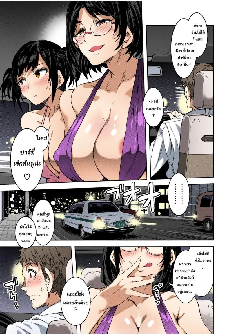 ลูกค้าที่ยากจะมีใครเชื่อ [Mizuryu Kei] Souma Taxi หน้า 5