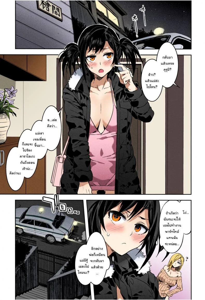 ลูกค้าที่ยากจะมีใครเชื่อ [Mizuryu Kei] Souma Taxi หน้า 21