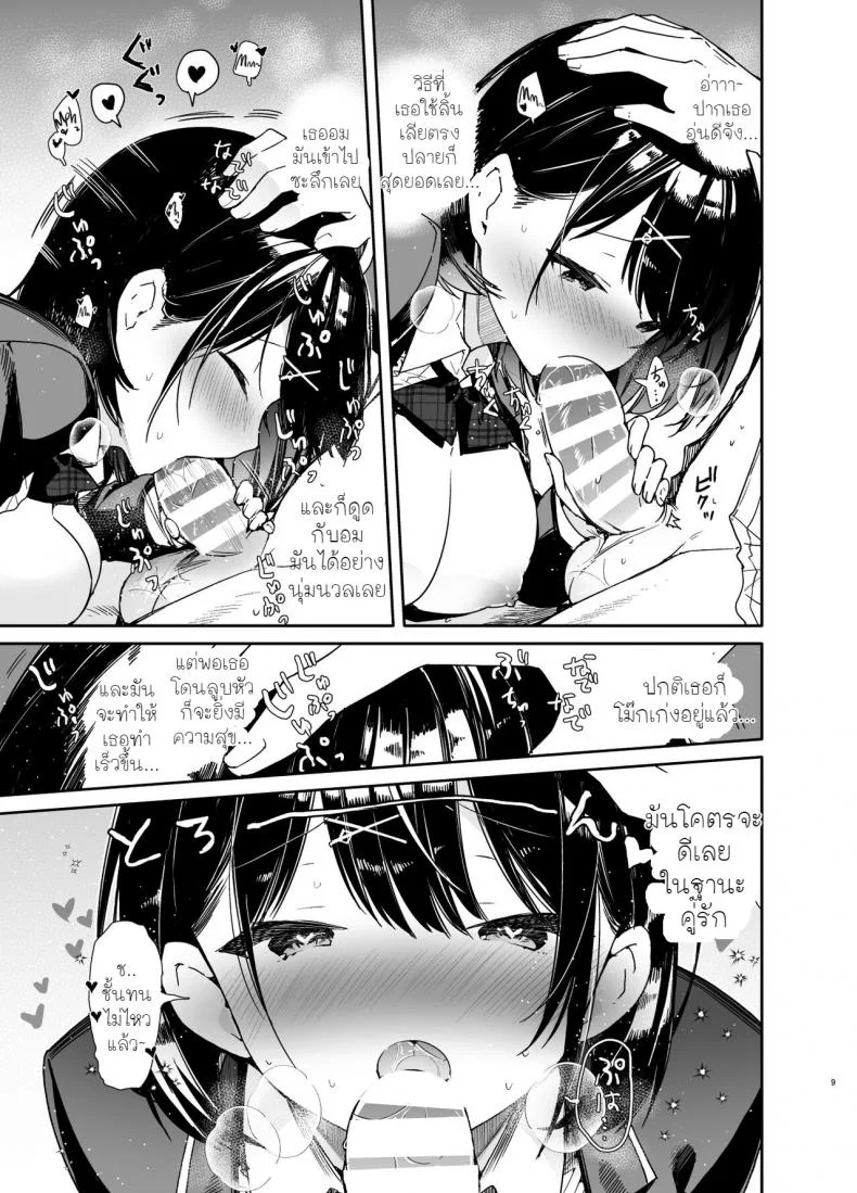 [Mutou Koucha] Kanojo to Kyuukyoku no Ichaicha Ecchi หน้า 7