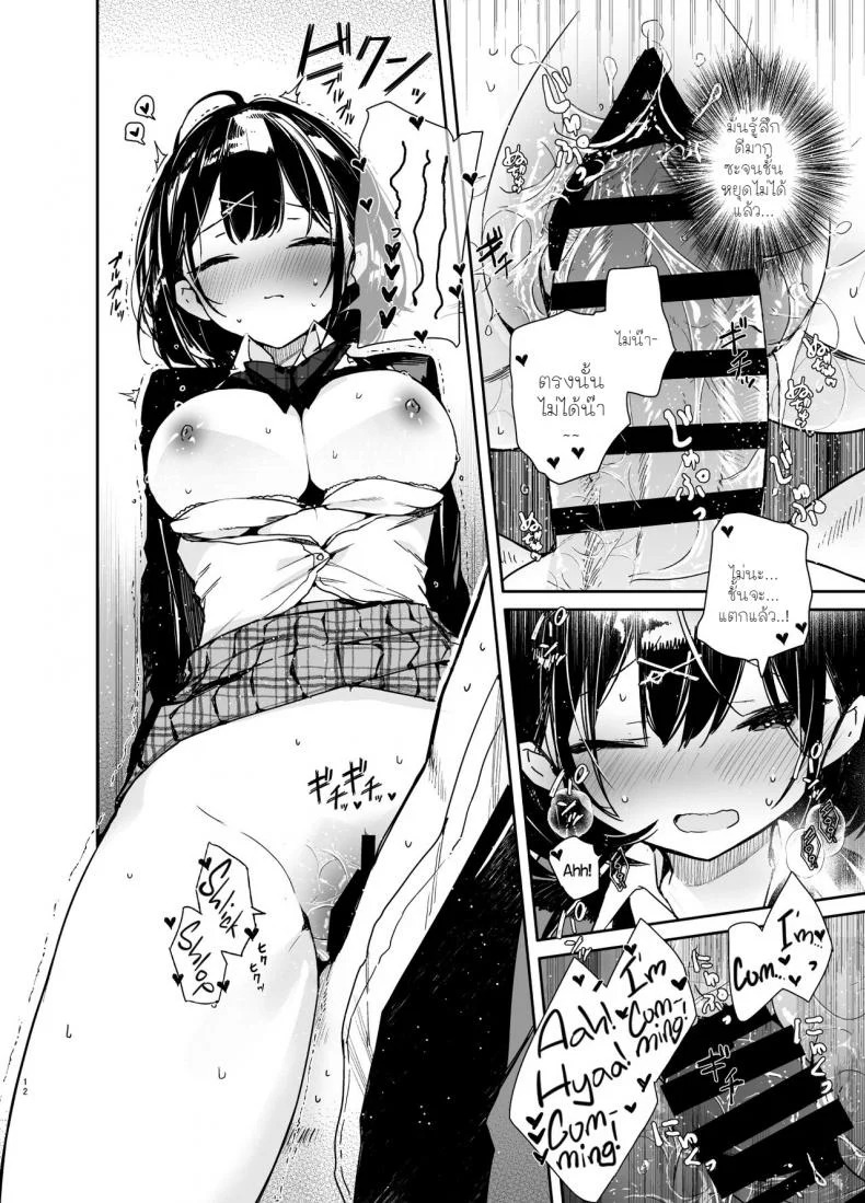 [Mutou Koucha] Kanojo to Kyuukyoku no Ichaicha Ecchi หน้า 10