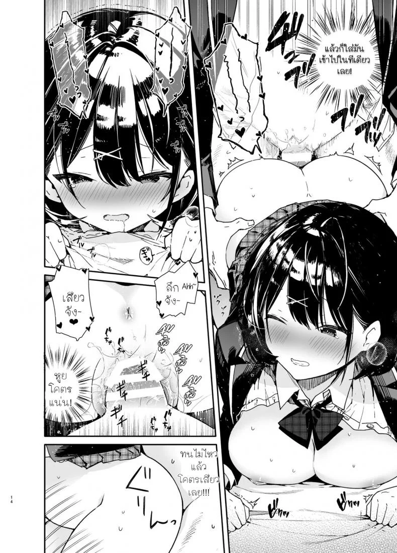 [Mutou Koucha] Kanojo to Kyuukyoku no Ichaicha Ecchi หน้า 12