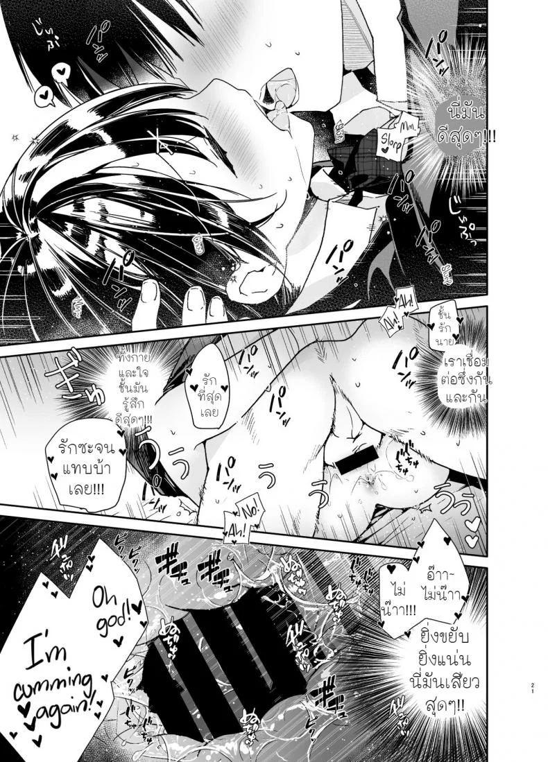 [Mutou Koucha] Kanojo to Kyuukyoku no Ichaicha Ecchi หน้า 19