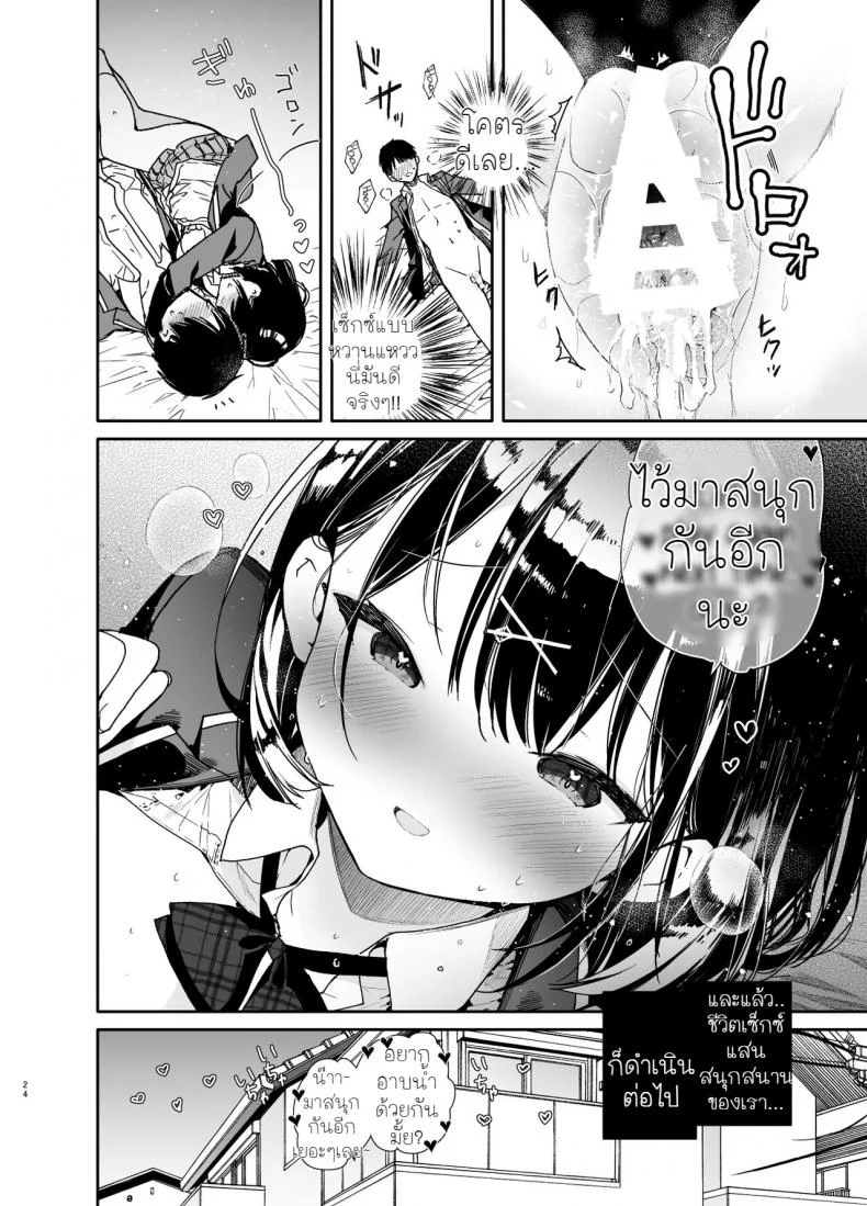 [Mutou Koucha] Kanojo to Kyuukyoku no Ichaicha Ecchi หน้า 22