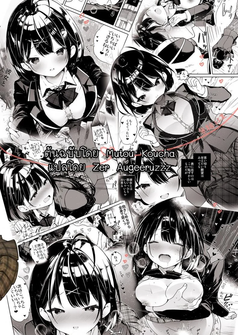 [Mutou Koucha] Kanojo to Kyuukyoku no Ichaicha Ecchi หน้า 23