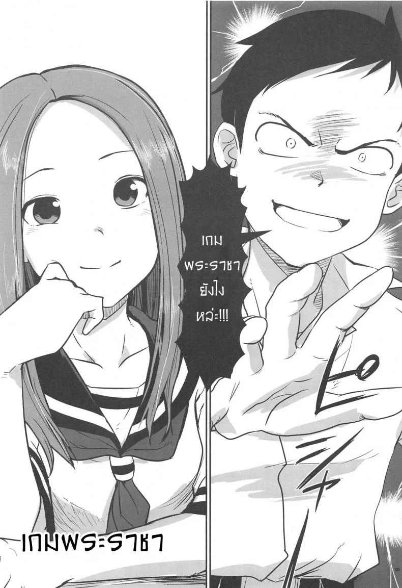 เกมราชาของสองเรา[Nanashiki (Nanase Masato)] XXXX Jouzu no Takagi-san (Karakai Jouzu no Takagi-san) หน้า 4
