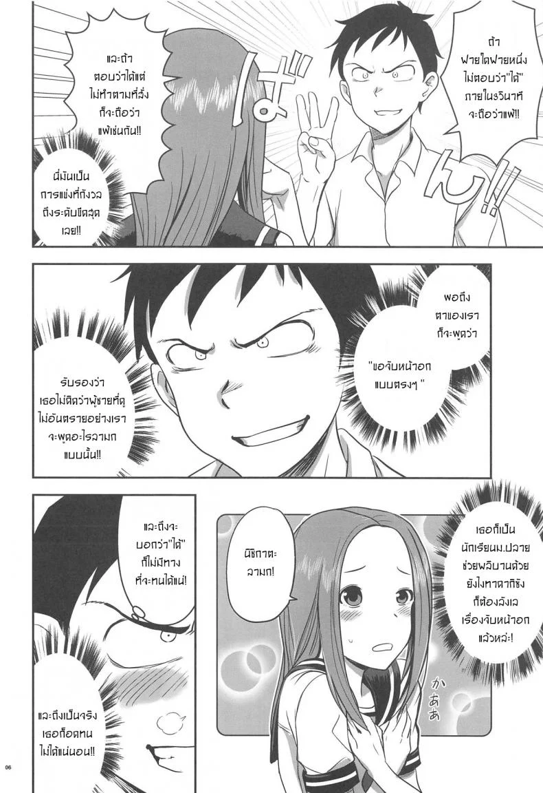 เกมราชาของสองเรา[Nanashiki (Nanase Masato)] XXXX Jouzu no Takagi-san (Karakai Jouzu no Takagi-san) หน้า 5