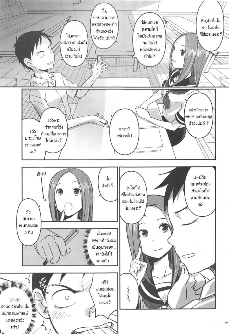 เกมราชาของสองเรา[Nanashiki (Nanase Masato)] XXXX Jouzu no Takagi-san (Karakai Jouzu no Takagi-san) หน้า 6