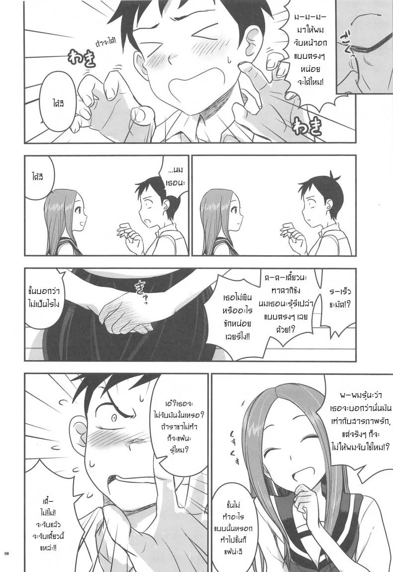 เกมราชาของสองเรา[Nanashiki (Nanase Masato)] XXXX Jouzu no Takagi-san (Karakai Jouzu no Takagi-san) หน้า 7