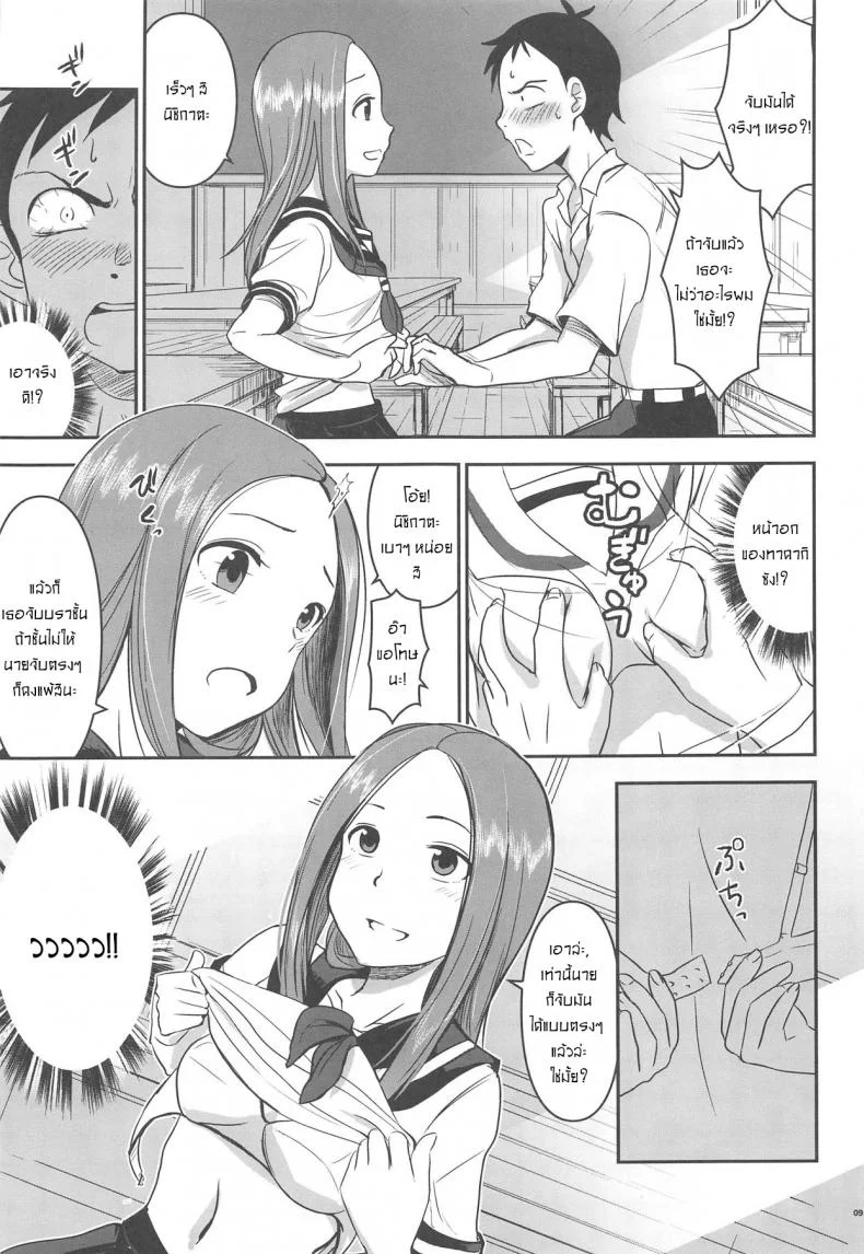 เกมราชาของสองเรา[Nanashiki (Nanase Masato)] XXXX Jouzu no Takagi-san (Karakai Jouzu no Takagi-san) หน้า 8
