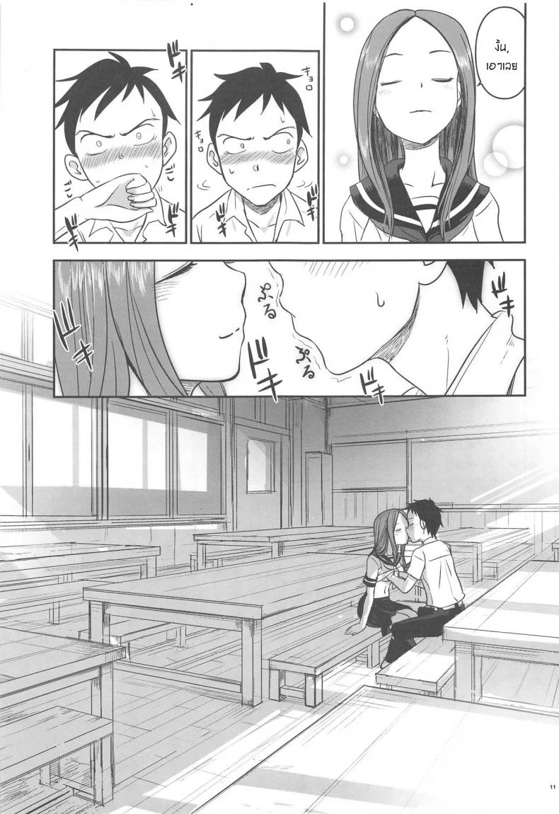 เกมราชาของสองเรา[Nanashiki (Nanase Masato)] XXXX Jouzu no Takagi-san (Karakai Jouzu no Takagi-san) หน้า 10