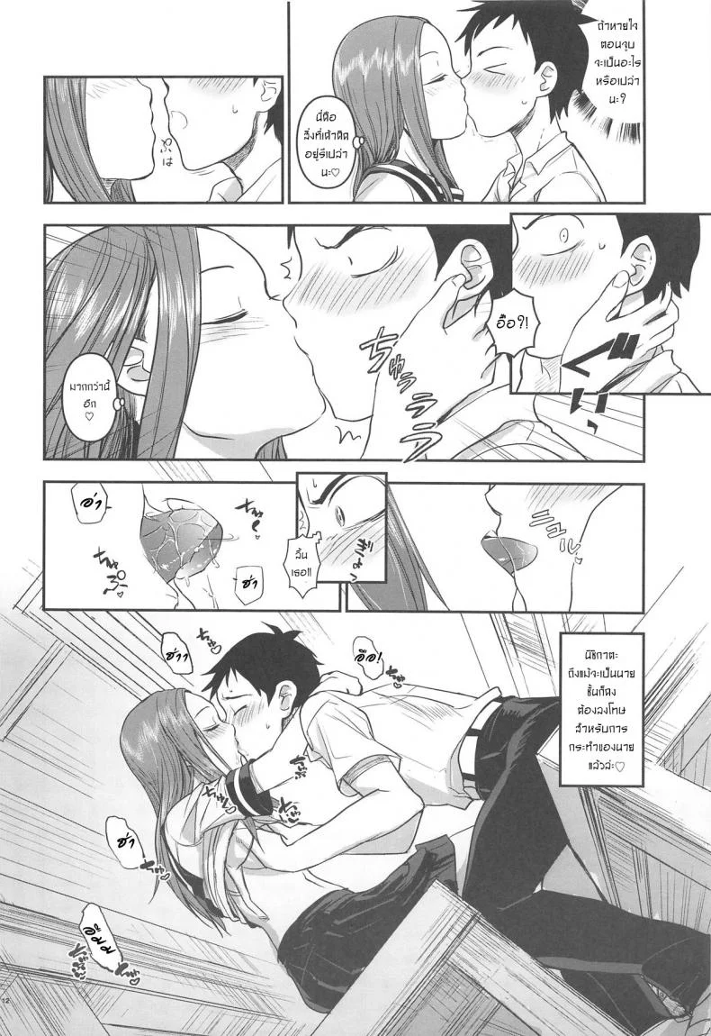 เกมราชาของสองเรา[Nanashiki (Nanase Masato)] XXXX Jouzu no Takagi-san (Karakai Jouzu no Takagi-san) หน้า 11