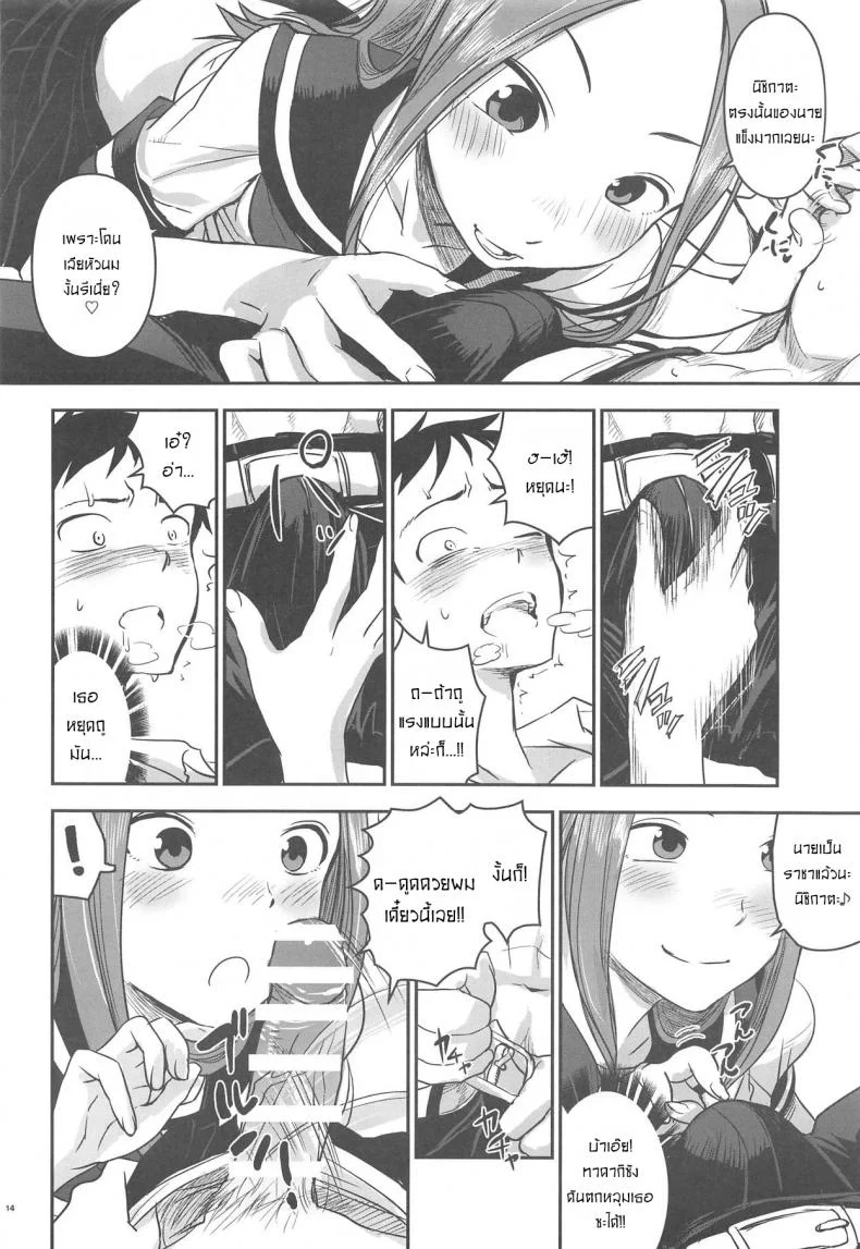 เกมราชาของสองเรา[Nanashiki (Nanase Masato)] XXXX Jouzu no Takagi-san (Karakai Jouzu no Takagi-san) หน้า 13
