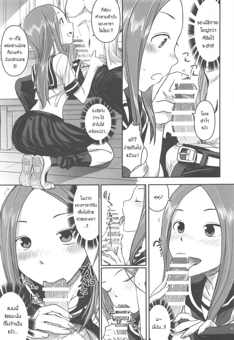 เกมราชาของสองเรา[Nanashiki (Nanase Masato)] XXXX Jouzu no Takagi-san (Karakai Jouzu no Takagi-san) หน้า 14