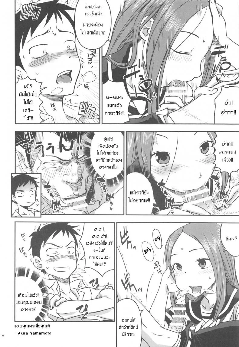เกมราชาของสองเรา[Nanashiki (Nanase Masato)] XXXX Jouzu no Takagi-san (Karakai Jouzu no Takagi-san) หน้า 15