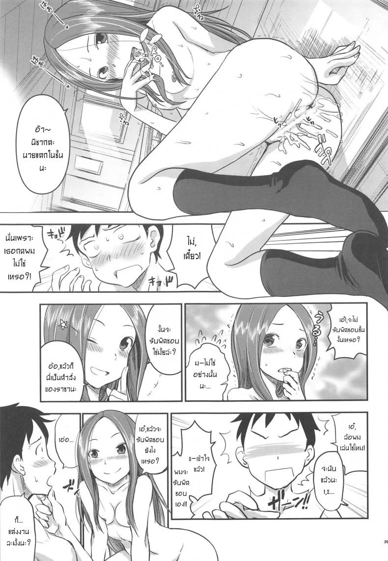 เกมราชาของสองเรา[Nanashiki (Nanase Masato)] XXXX Jouzu no Takagi-san (Karakai Jouzu no Takagi-san) หน้า 28