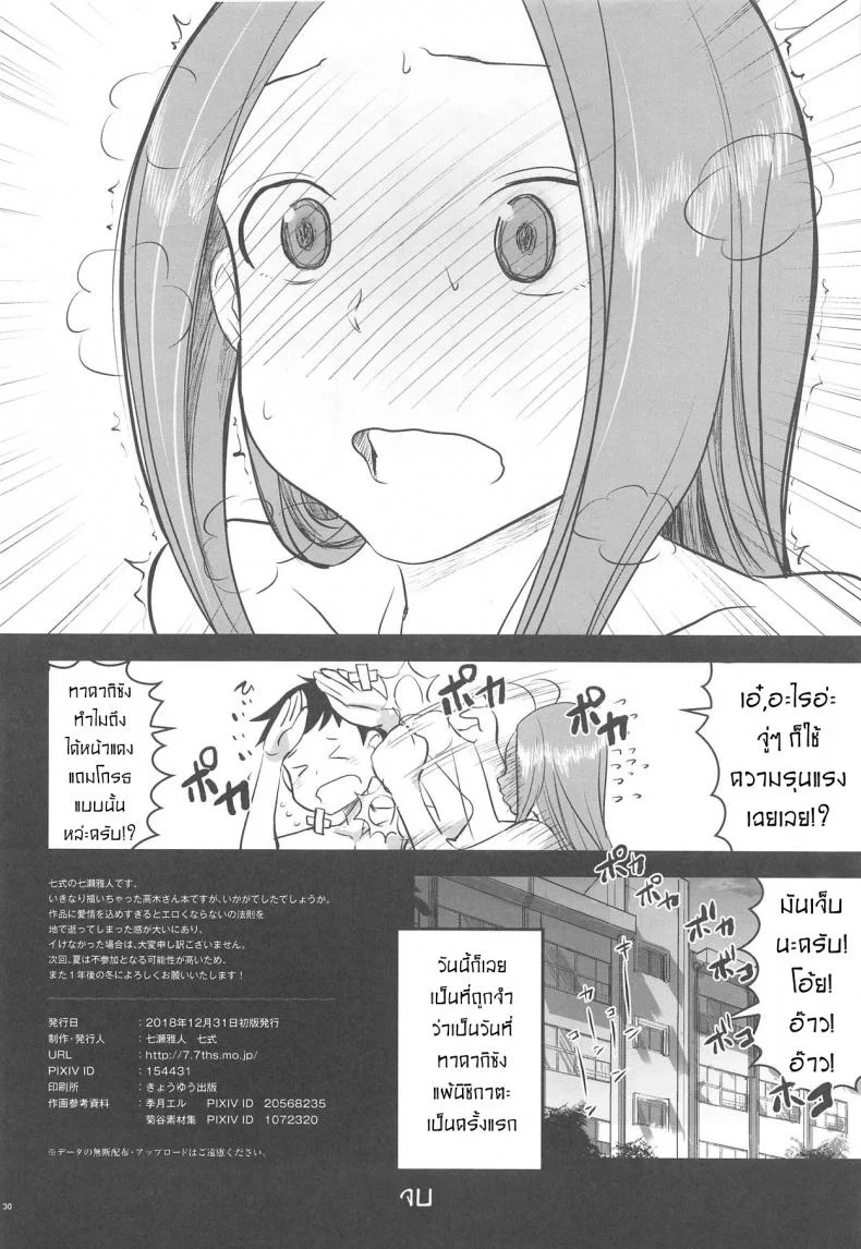 เกมราชาของสองเรา[Nanashiki (Nanase Masato)] XXXX Jouzu no Takagi-san (Karakai Jouzu no Takagi-san) หน้า 29