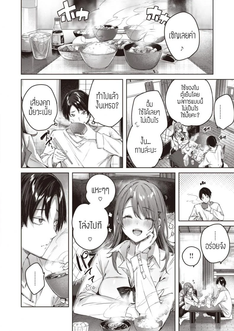 สาวแสบแอบS [kakao] Ayamachi komachi หน้า 4