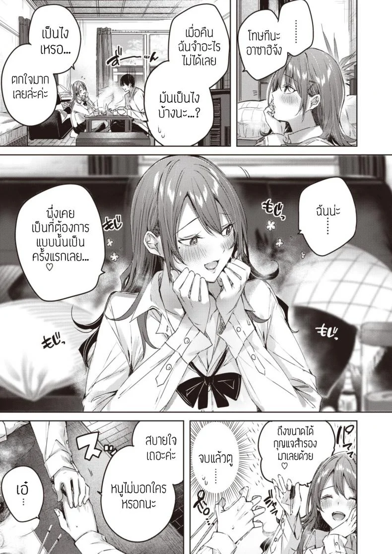 สาวแสบแอบS [kakao] Ayamachi komachi หน้า 5