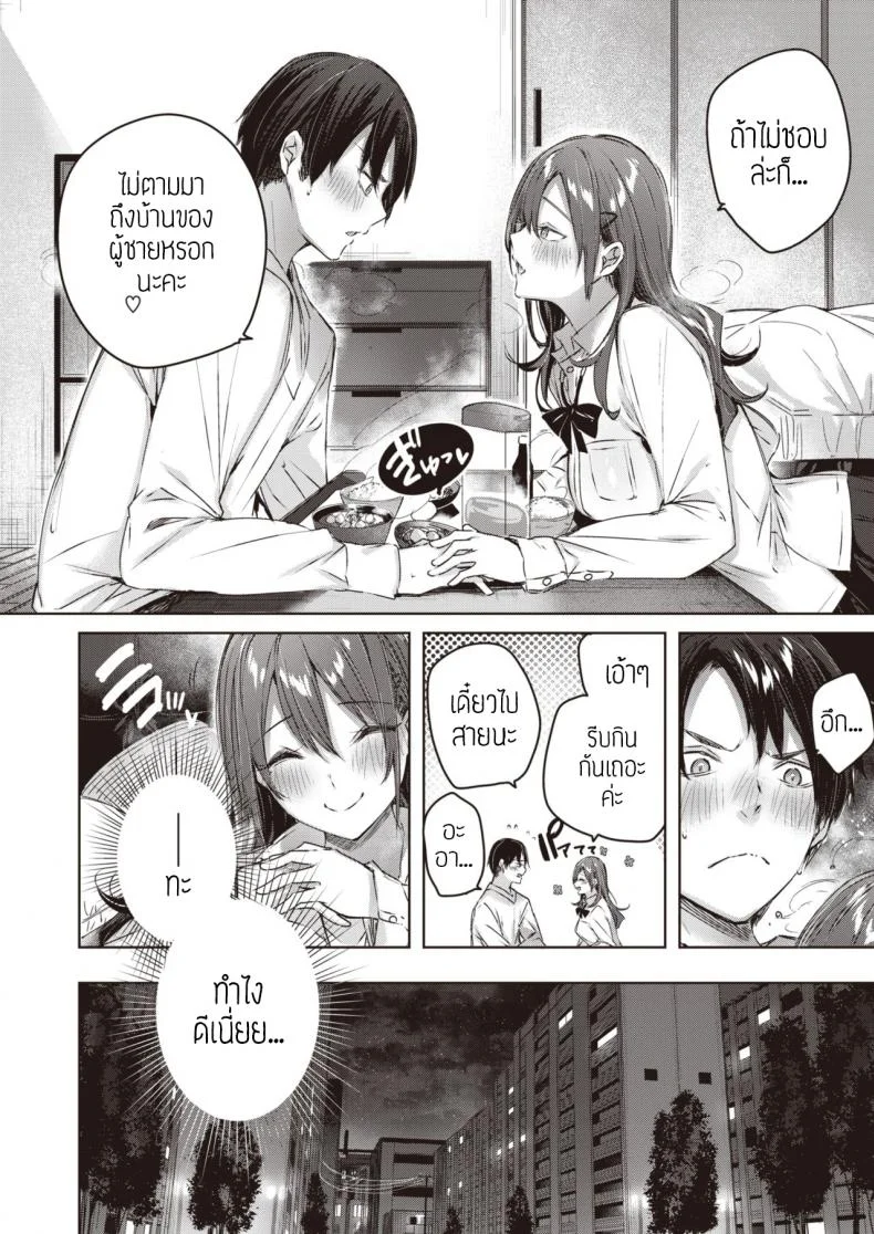 สาวแสบแอบS [kakao] Ayamachi komachi หน้า 6