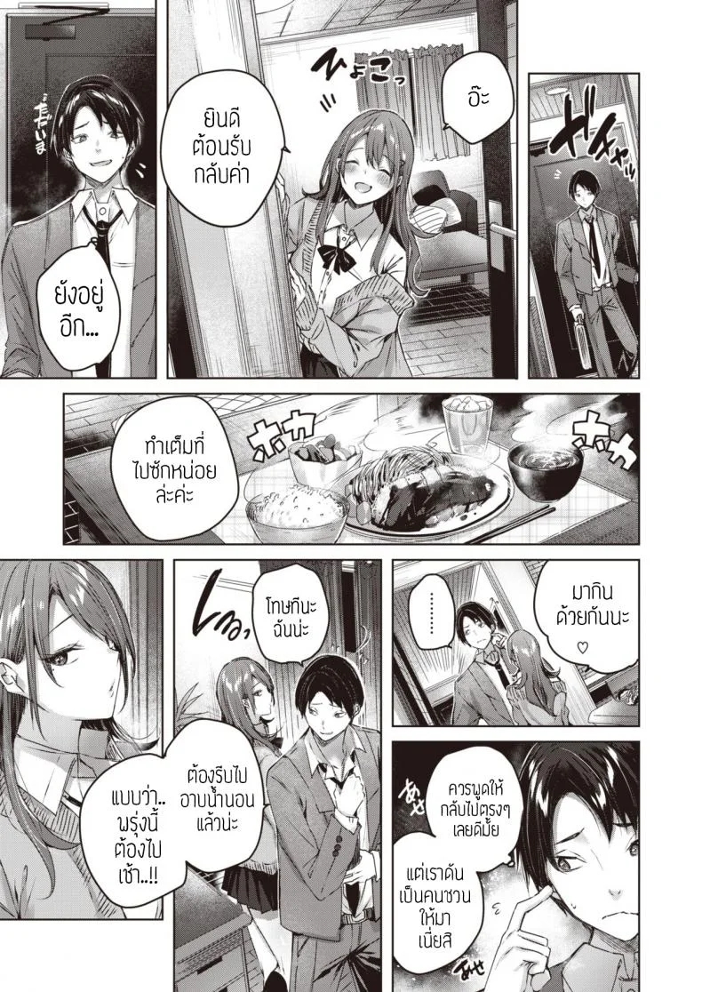 สาวแสบแอบS [kakao] Ayamachi komachi หน้า 7