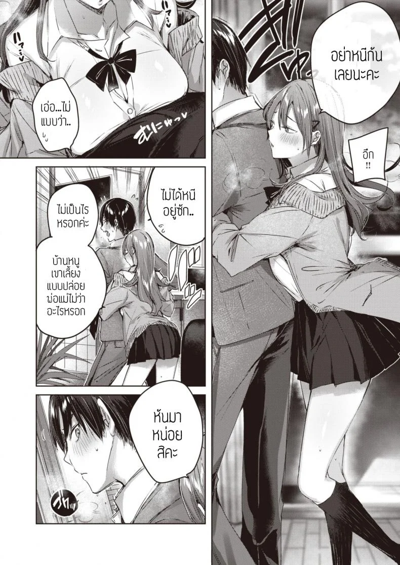 สาวแสบแอบS [kakao] Ayamachi komachi หน้า 8