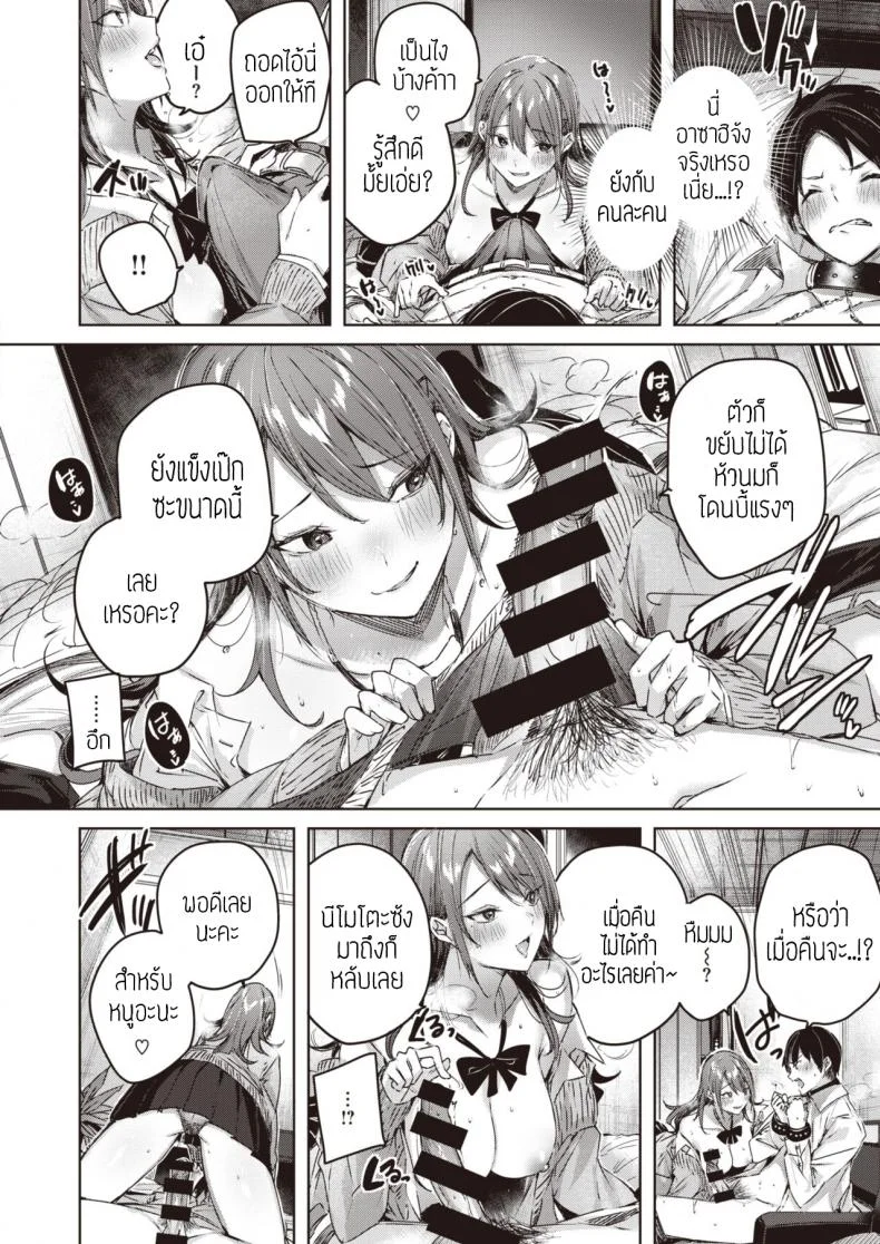 สาวแสบแอบS [kakao] Ayamachi komachi หน้า 12