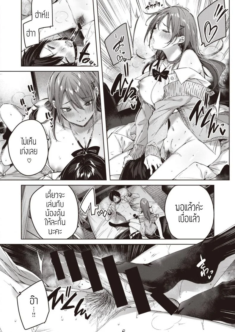 สาวแสบแอบS [kakao] Ayamachi komachi หน้า 16