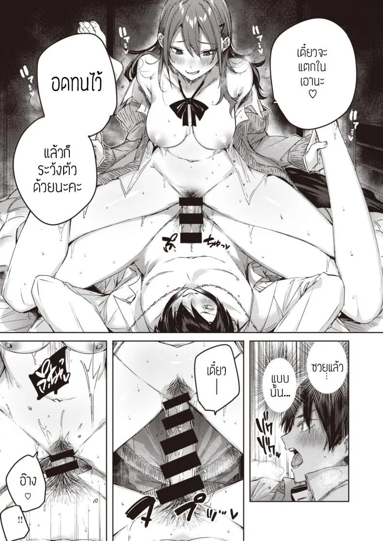 สาวแสบแอบS [kakao] Ayamachi komachi หน้า 19