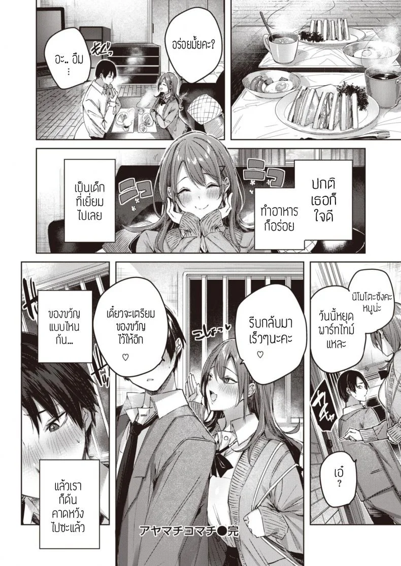 สาวแสบแอบS [kakao] Ayamachi komachi หน้า 24