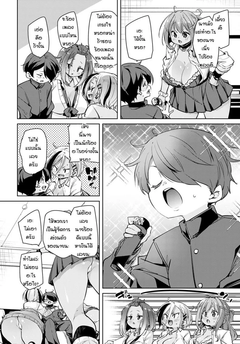 ก็แค่อยากจะร้องเพลงคนเดียว [Marui Maru] Hitokara sanbakori หน้า 4