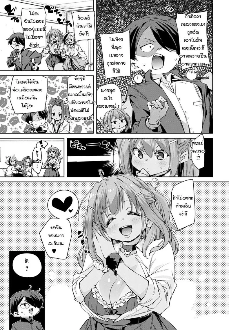 ก็แค่อยากจะร้องเพลงคนเดียว [Marui Maru] Hitokara sanbakori หน้า 5