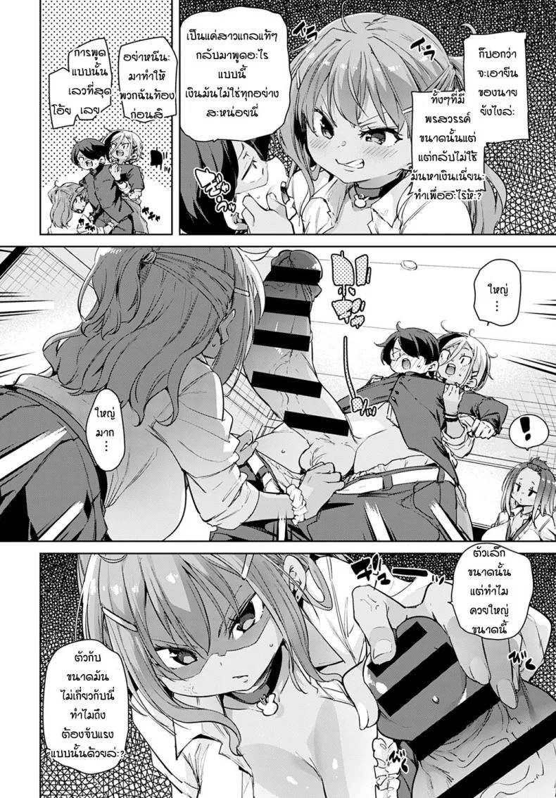 ก็แค่อยากจะร้องเพลงคนเดียว [Marui Maru] Hitokara sanbakori หน้า 6